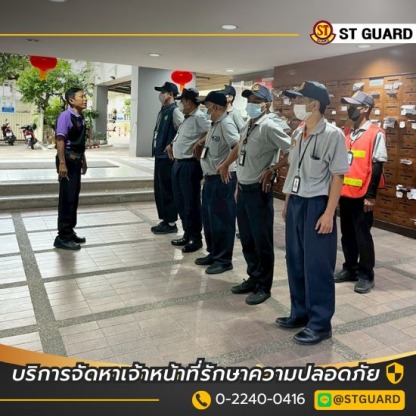 จ้างบริษัทรักษาความปลอดภัย - บริษัทรักษาความปลอดภัยกรุงเทพ