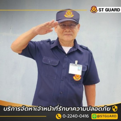 บริการรักษาความปลอดภัย - บริษัทรักษาความปลอดภัยกรุงเทพ