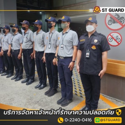 บริษัทรปภ. กรุงเทพ - บริษัทรักษาความปลอดภัยกรุงเทพ