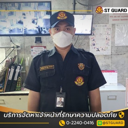 บริษัทรปภ.มาตรฐาน - บริษัทรักษาความปลอดภัยกรุงเทพ