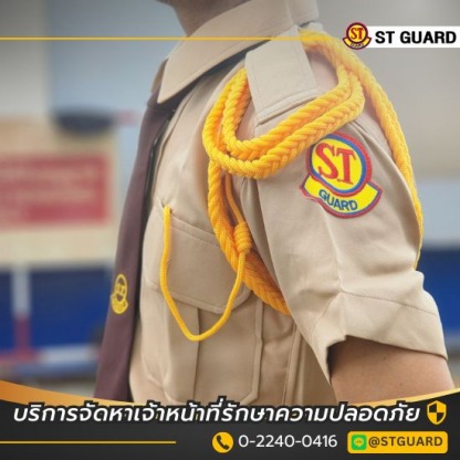 บริษัทรักษาความปลอดภัยครบวงจร - บริษัทรักษาความปลอดภัยกรุงเทพ