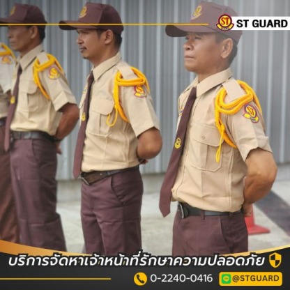 รักษาความปลอดภัยตามมาตรฐาน - บริษัทรักษาความปลอดภัยกรุงเทพ