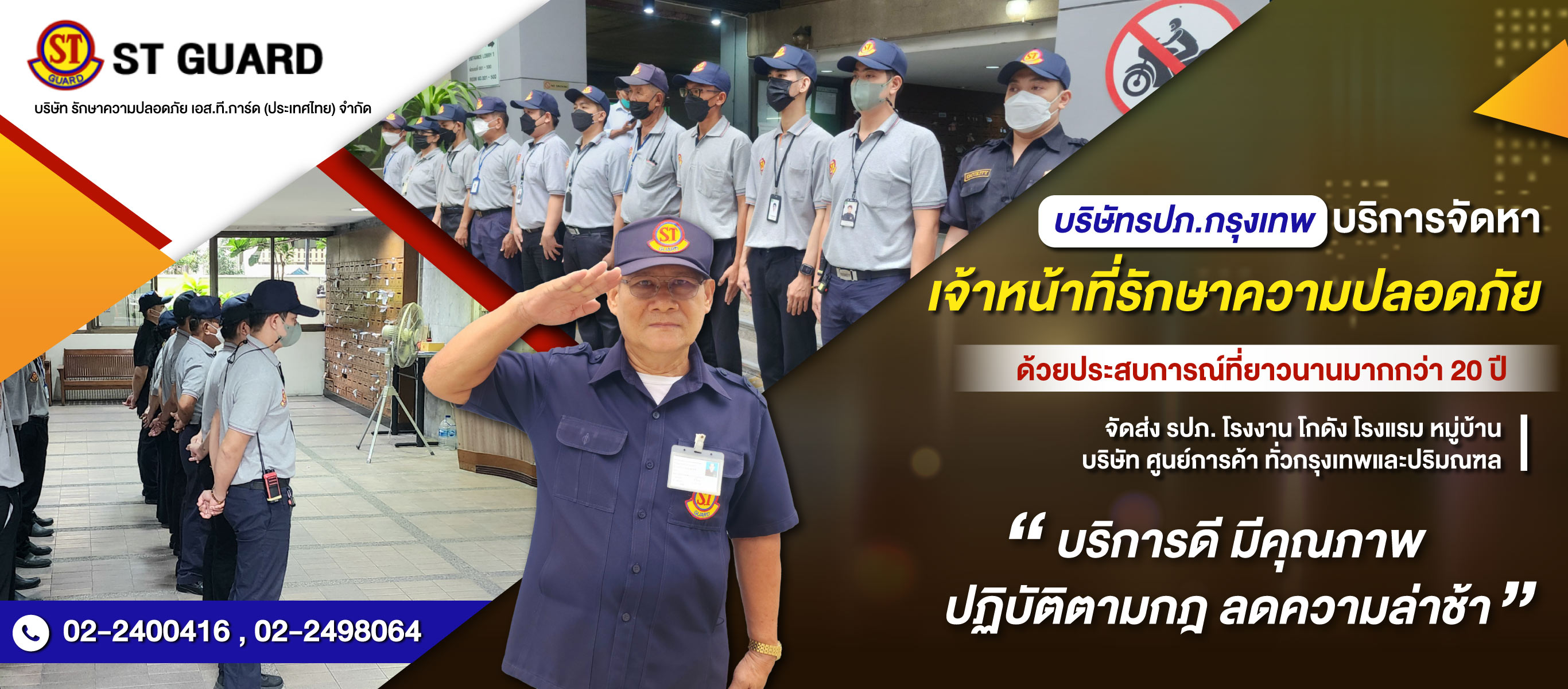 บริษัทรักษาความปลอดภัยกรุงเทพ (330800)